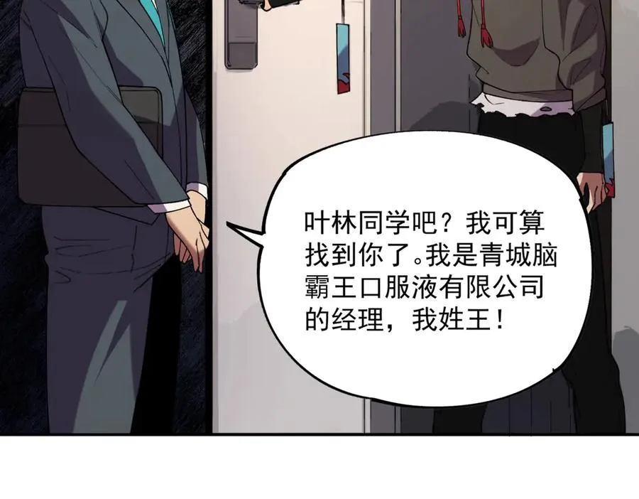 第5话 脑霸王口服液代言人？ 第70页