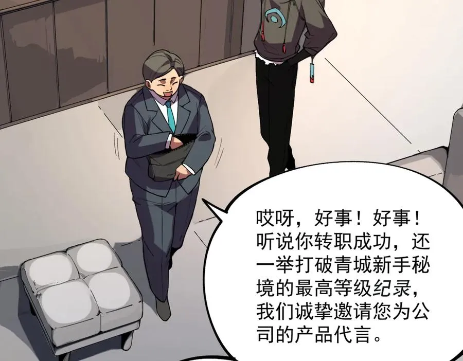 第5话 脑霸王口服液代言人？ 第72页