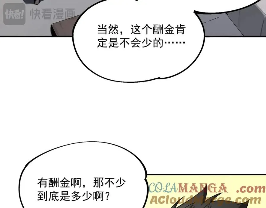 第5话 脑霸王口服液代言人？ 第73页