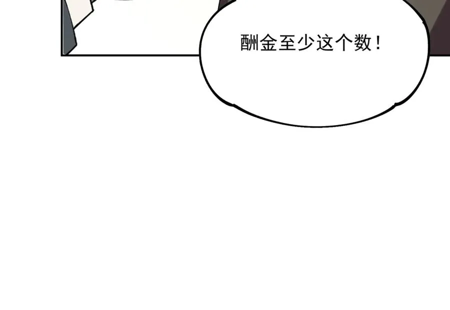 第5话 脑霸王口服液代言人？ 第75页