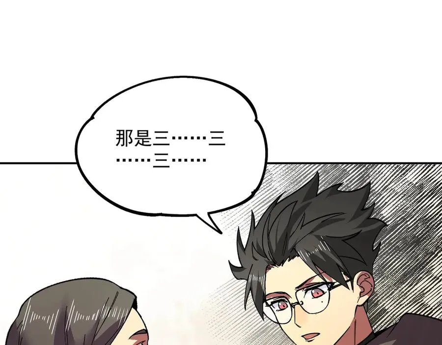 第5话 脑霸王口服液代言人？ 第76页
