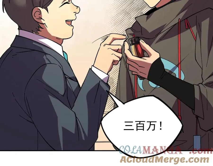第5话 脑霸王口服液代言人？ 第77页