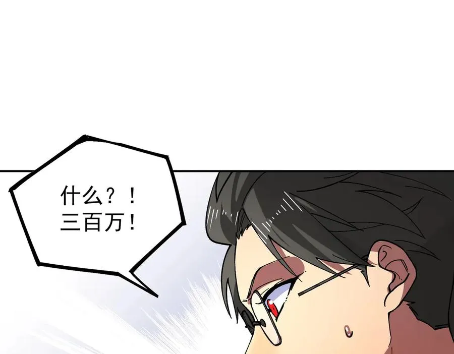 第5话 脑霸王口服液代言人？ 第78页