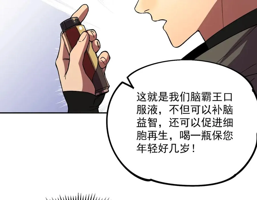 第5话 脑霸王口服液代言人？ 第79页