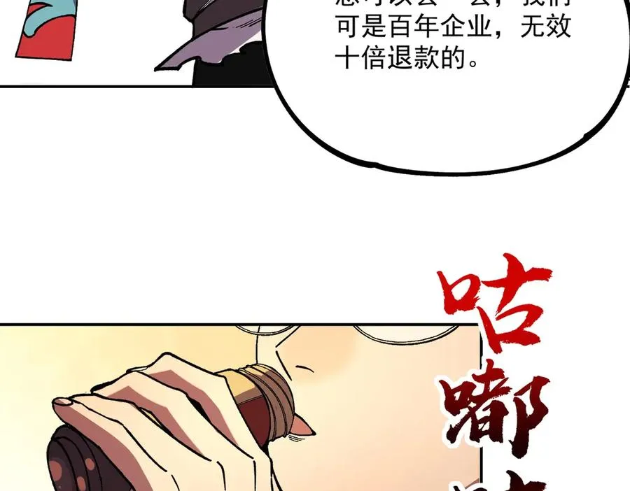 第5话 脑霸王口服液代言人？ 第82页