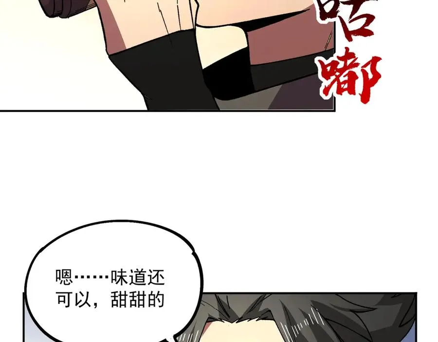 第5话 脑霸王口服液代言人？ 第83页