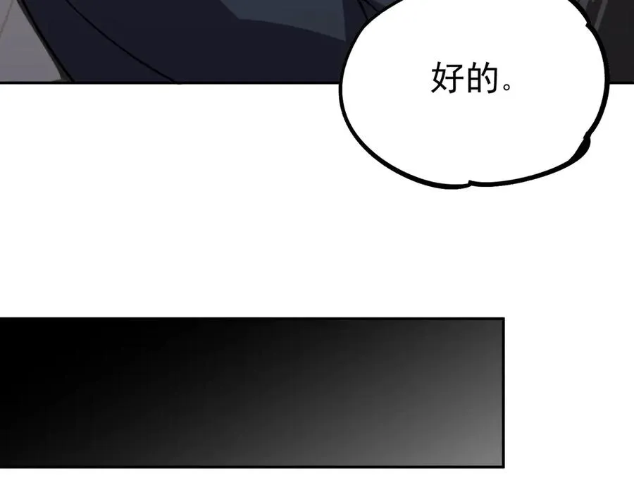 第5话 脑霸王口服液代言人？ 第90页