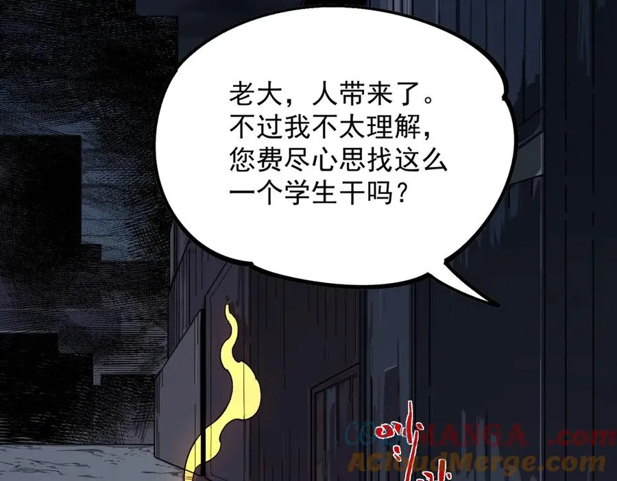 第5话 脑霸王口服液代言人？ 第93页
