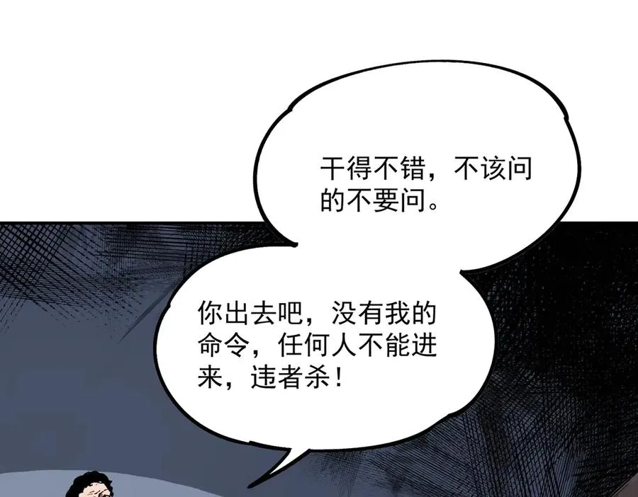 第5话 脑霸王口服液代言人？ 第96页