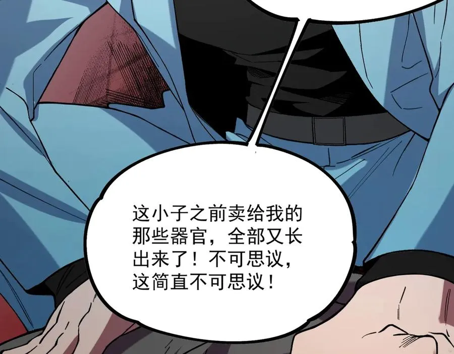 第5话 脑霸王口服液代言人？ 第100页