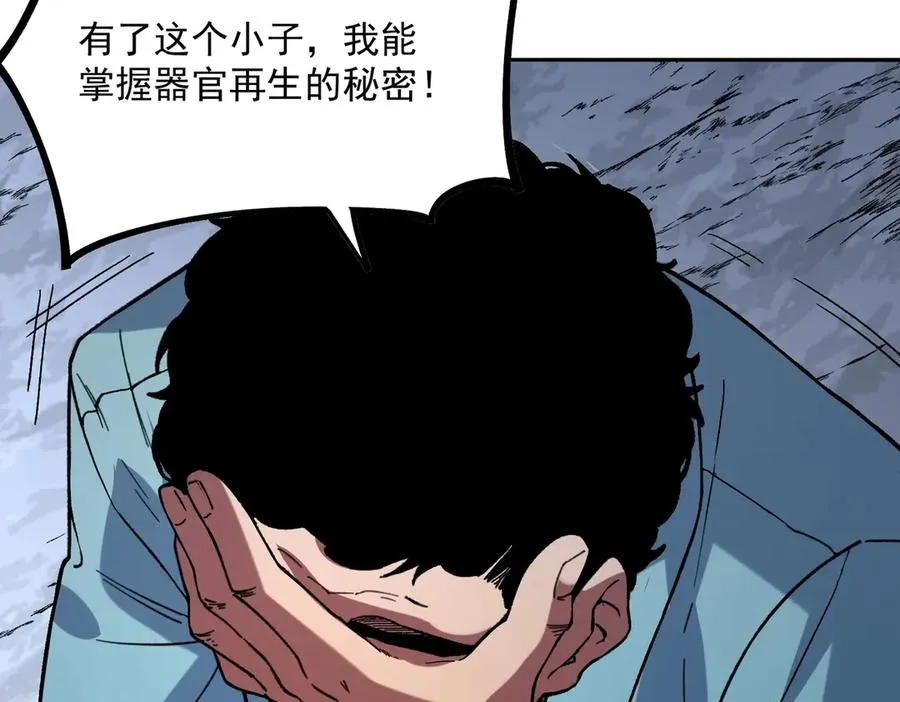 第5话 脑霸王口服液代言人？ 第102页