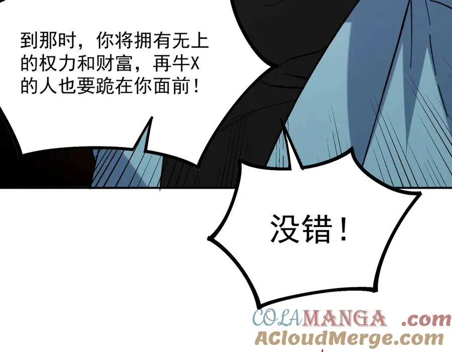 第5话 脑霸王口服液代言人？ 第105页