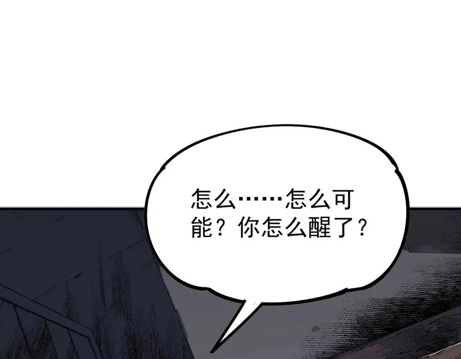 第5话 脑霸王口服液代言人？ 第108页