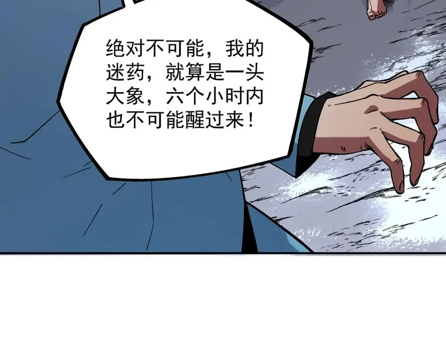 第5话 脑霸王口服液代言人？ 第110页