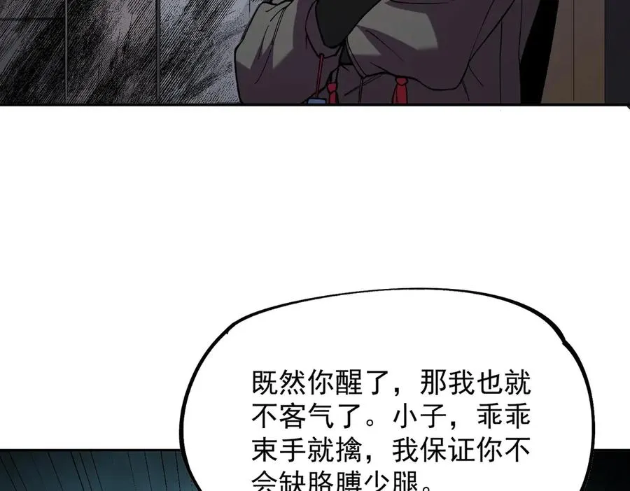 第5话 脑霸王口服液代言人？ 第112页