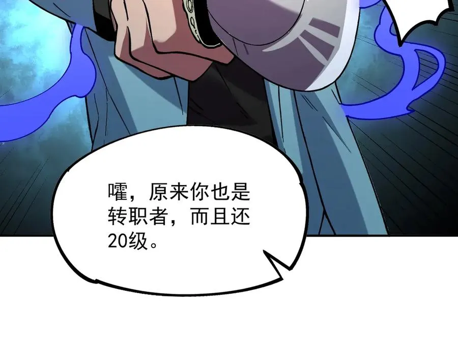 第5话 脑霸王口服液代言人？ 第114页