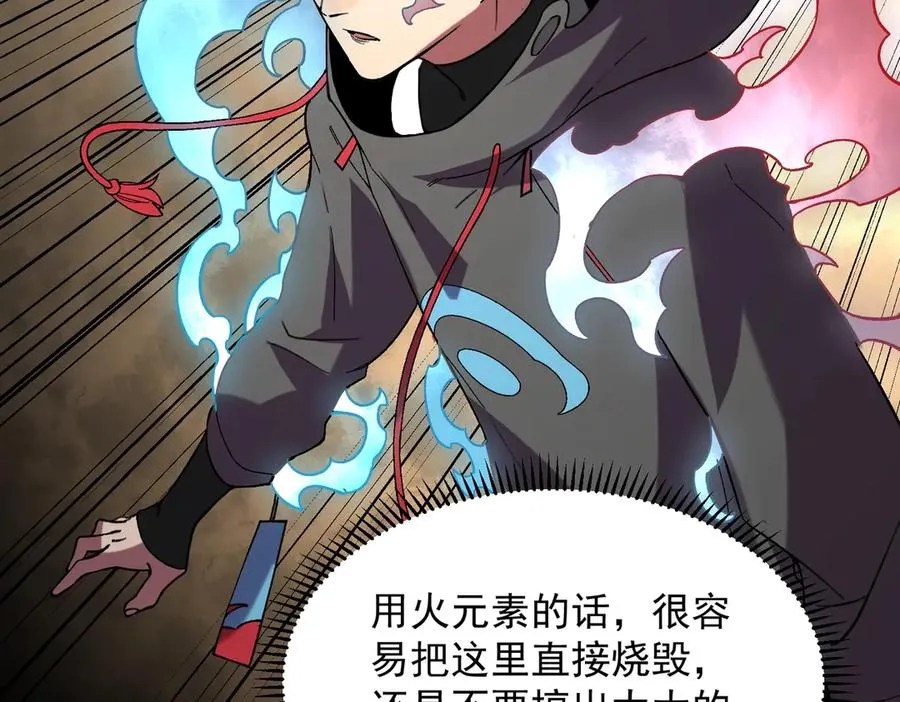 第5话 脑霸王口服液代言人？ 第116页