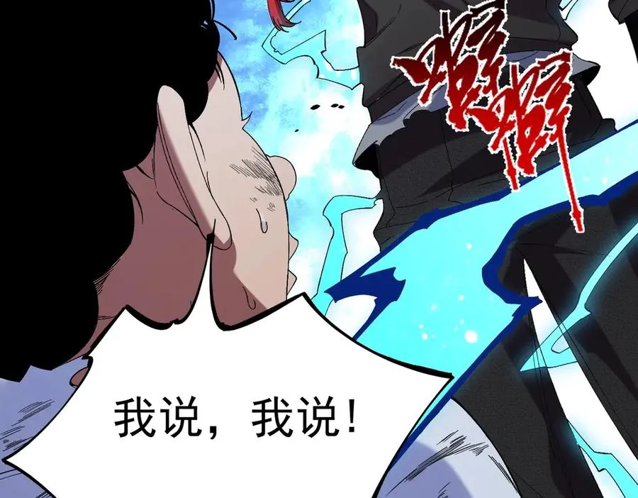 第5话 脑霸王口服液代言人？ 第155页