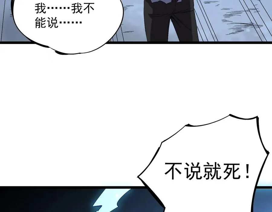 第6话 避难？不过是体验一下富人生活！ 第3页