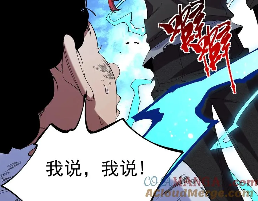 第6话 避难？不过是体验一下富人生活！ 第5页