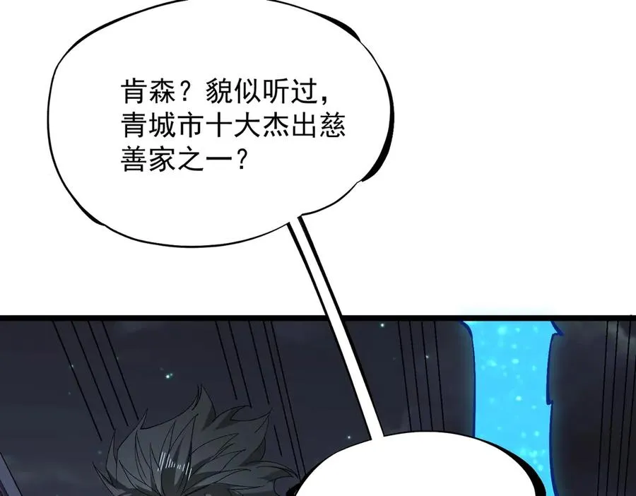 第6话 避难？不过是体验一下富人生活！ 第8页