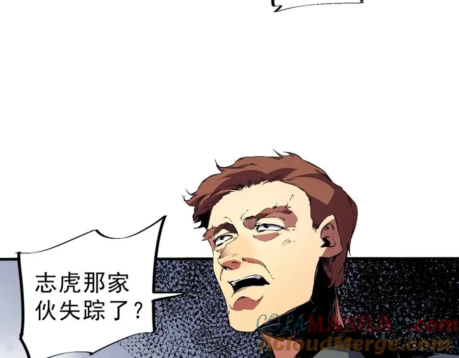 第6话 避难？不过是体验一下富人生活！ 第21页
