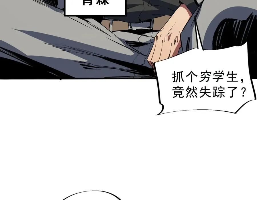 第6话 避难？不过是体验一下富人生活！ 第23页