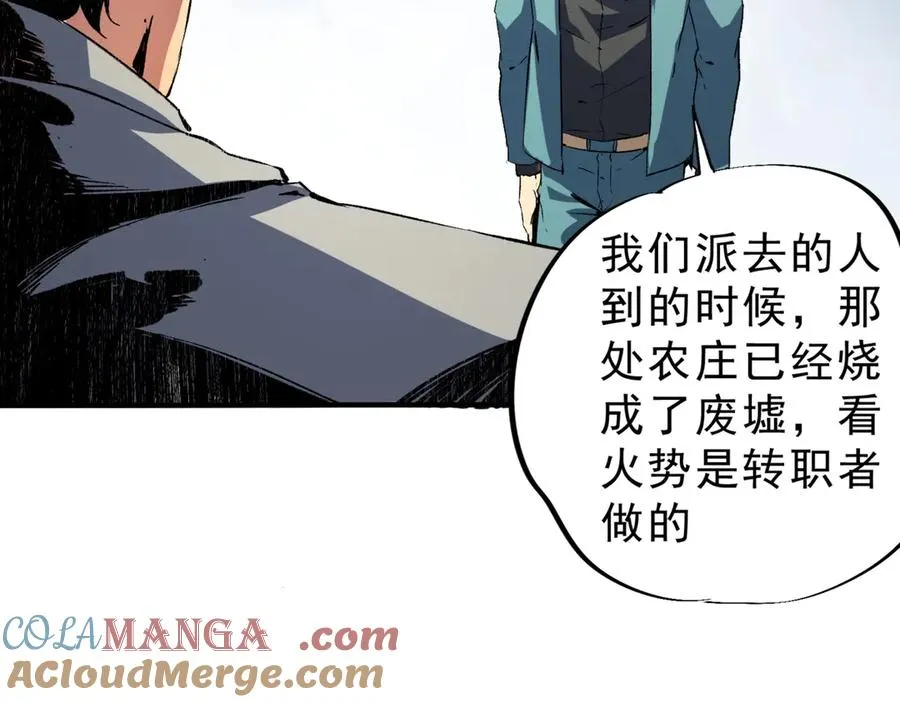 第6话 避难？不过是体验一下富人生活！ 第25页
