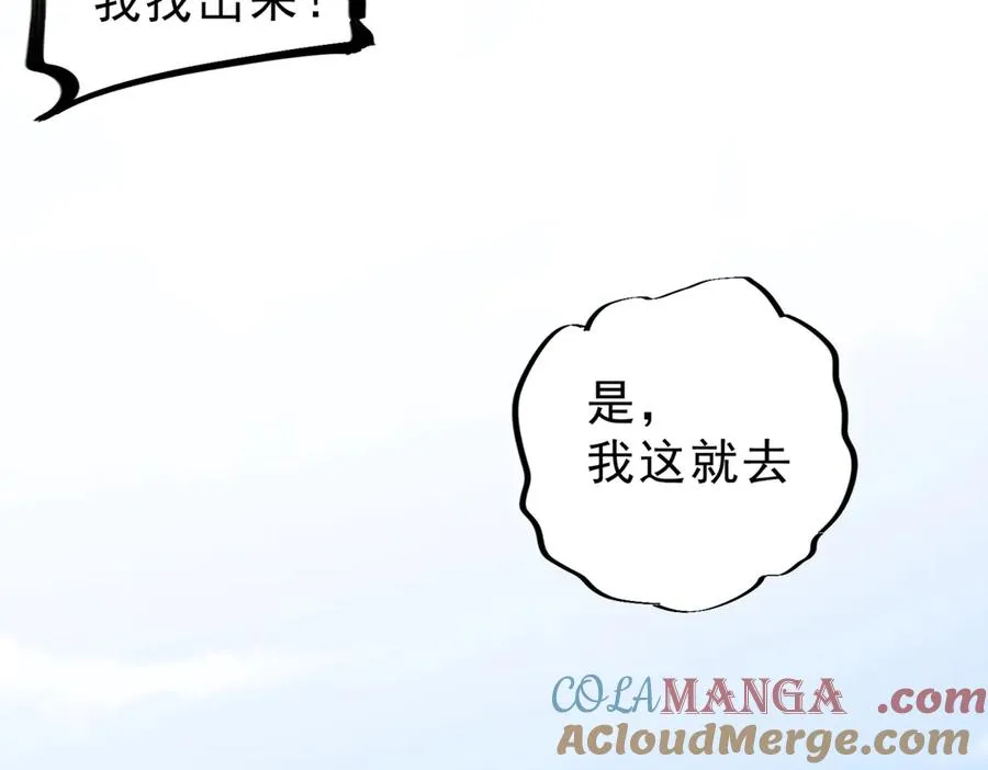 第6话 避难？不过是体验一下富人生活！ 第29页