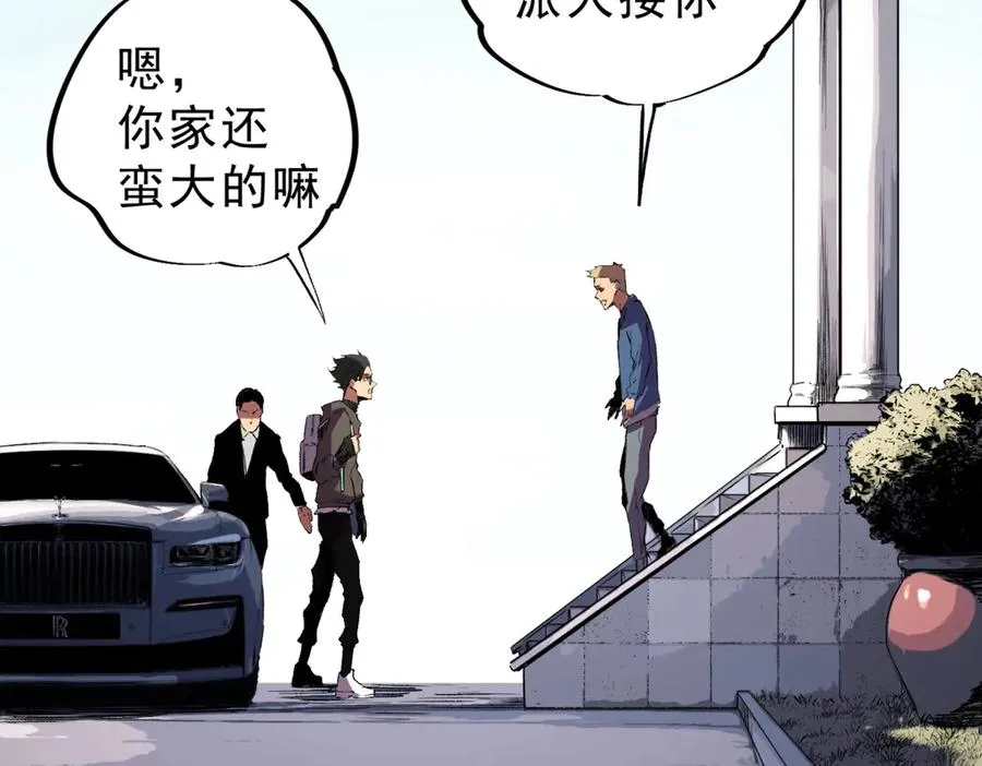 第6话 避难？不过是体验一下富人生活！ 第32页