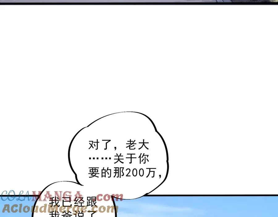 第6话 避难？不过是体验一下富人生活！ 第33页