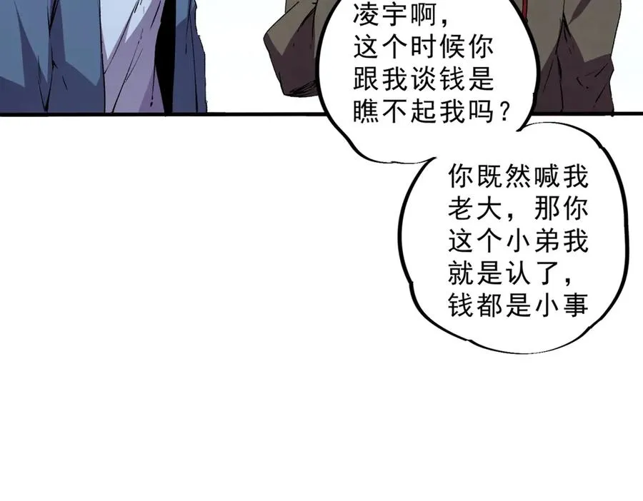 第6话 避难？不过是体验一下富人生活！ 第35页