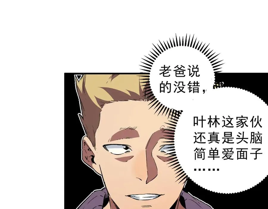 第6话 避难？不过是体验一下富人生活！ 第38页