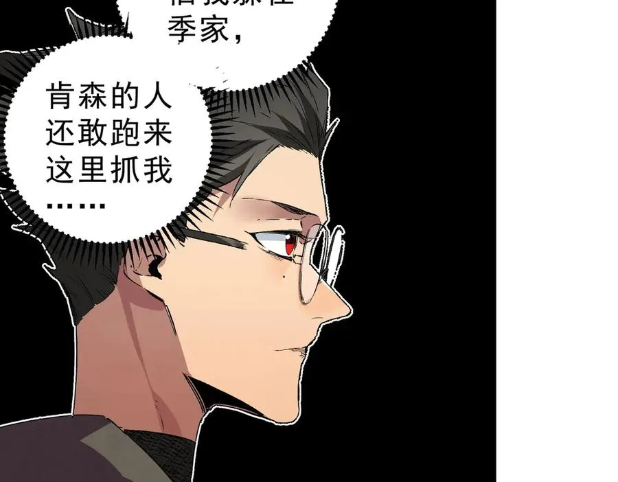 第6话 避难？不过是体验一下富人生活！ 第40页