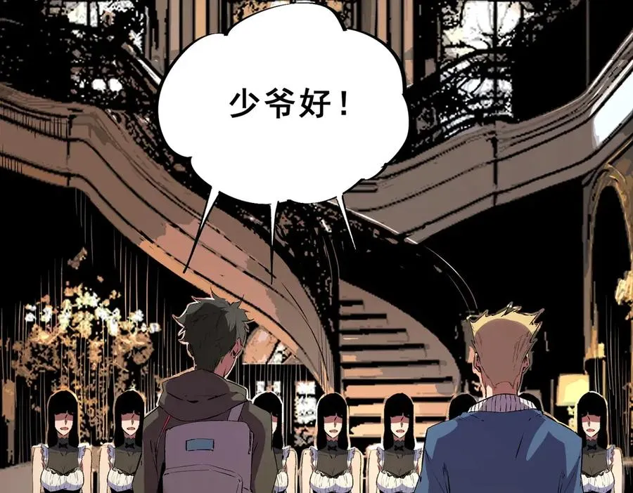 第6话 避难？不过是体验一下富人生活！ 第43页