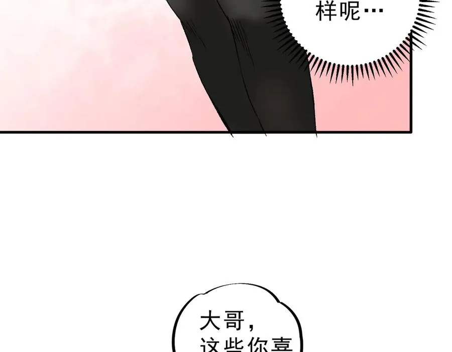 第6话 避难？不过是体验一下富人生活！ 第50页