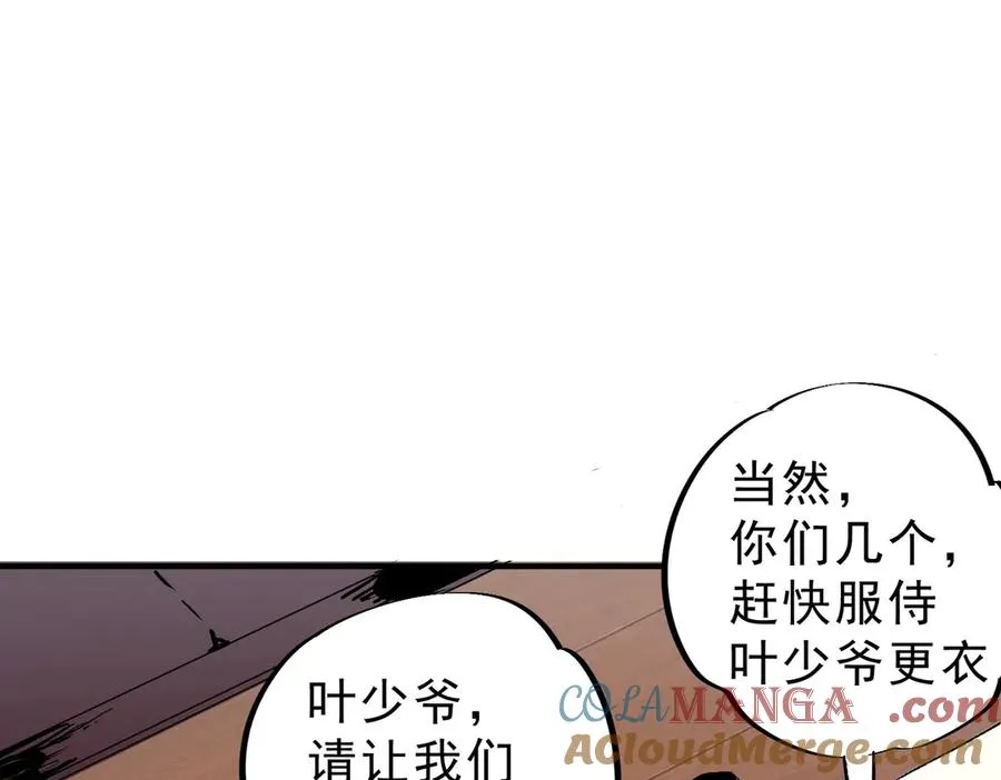 第6话 避难？不过是体验一下富人生活！ 第53页