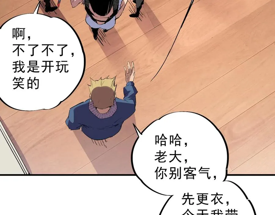 第6话 避难？不过是体验一下富人生活！ 第55页