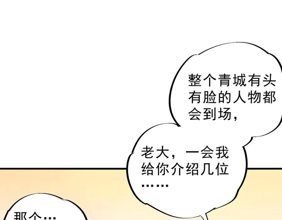 第6话 避难？不过是体验一下富人生活！ 第64页