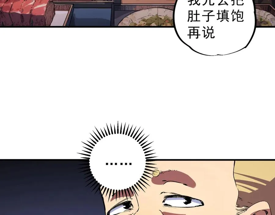 第6话 避难？不过是体验一下富人生活！ 第66页