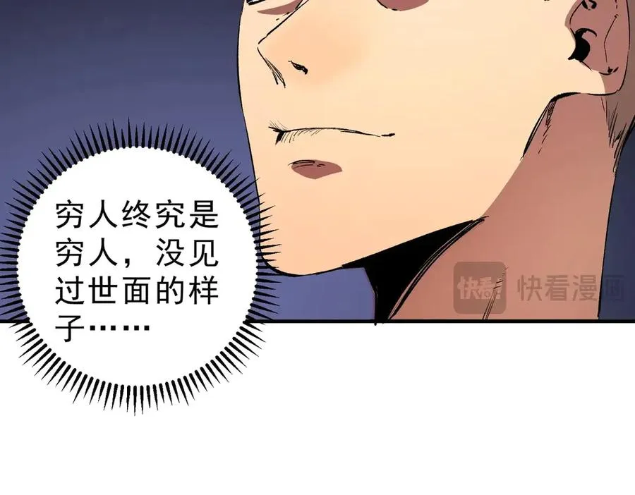 第6话 避难？不过是体验一下富人生活！ 第67页