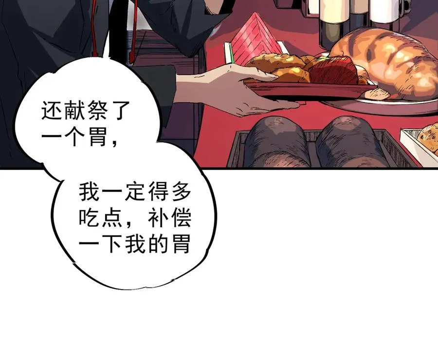 第6话 避难？不过是体验一下富人生活！ 第70页