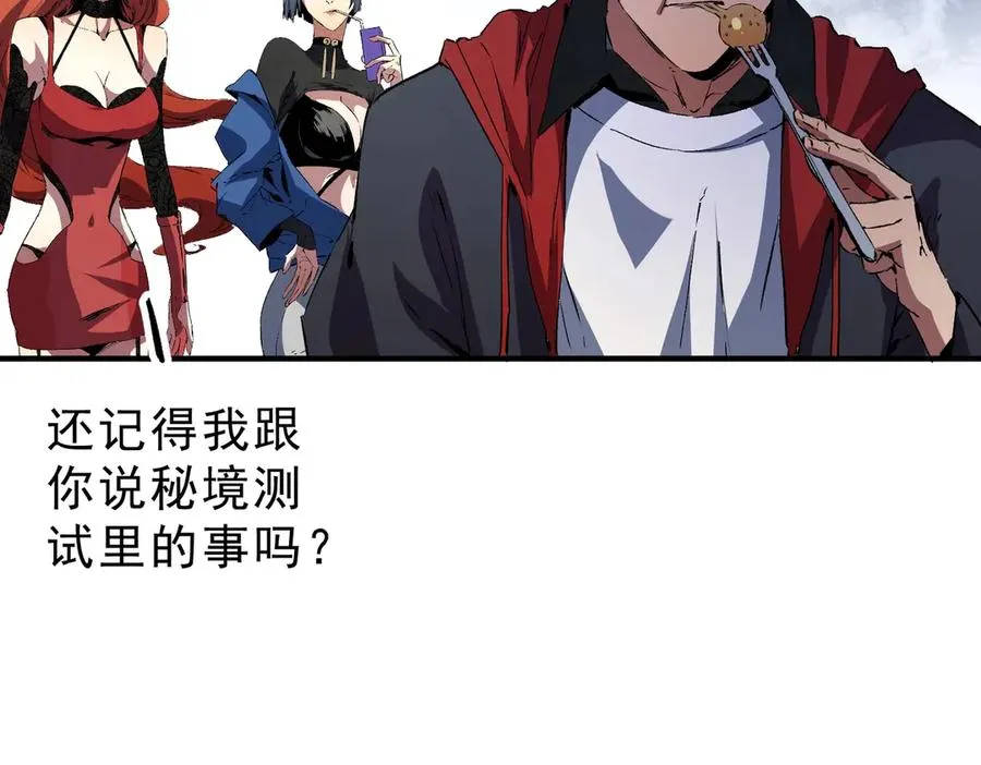 第6话 避难？不过是体验一下富人生活！ 第78页