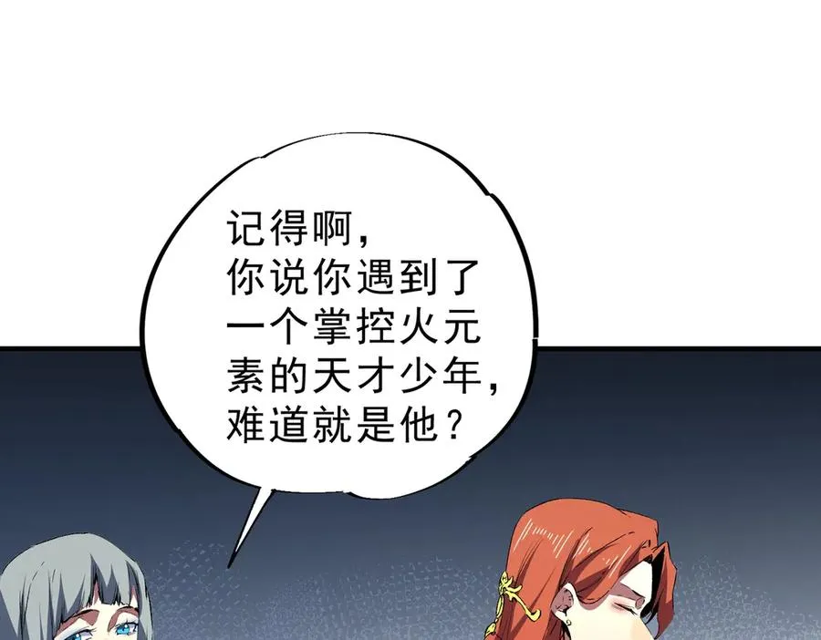 第6话 避难？不过是体验一下富人生活！ 第79页