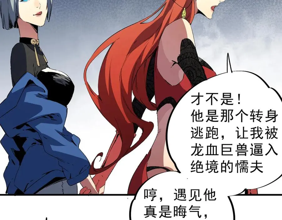 第6话 避难？不过是体验一下富人生活！ 第80页