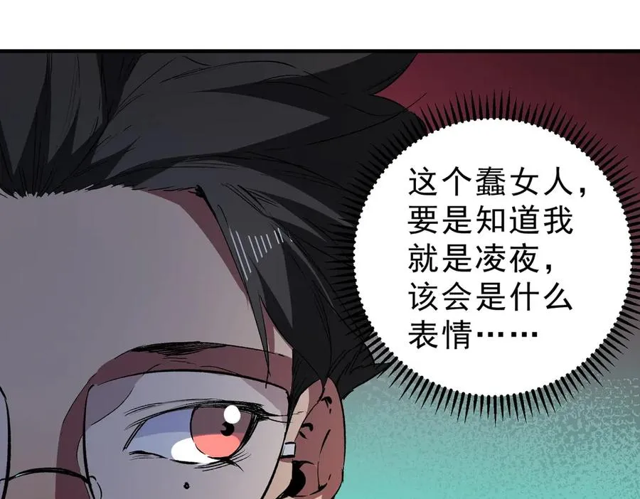 第6话 避难？不过是体验一下富人生活！ 第82页