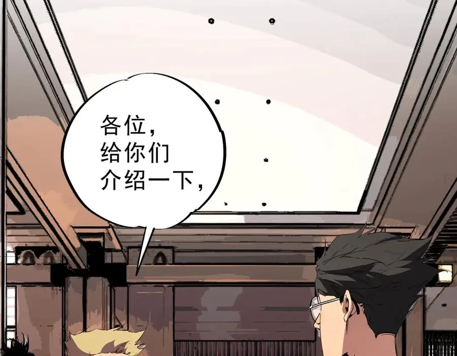 第6话 避难？不过是体验一下富人生活！ 第86页