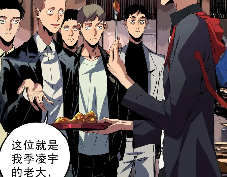 第6话 避难？不过是体验一下富人生活！ 第87页