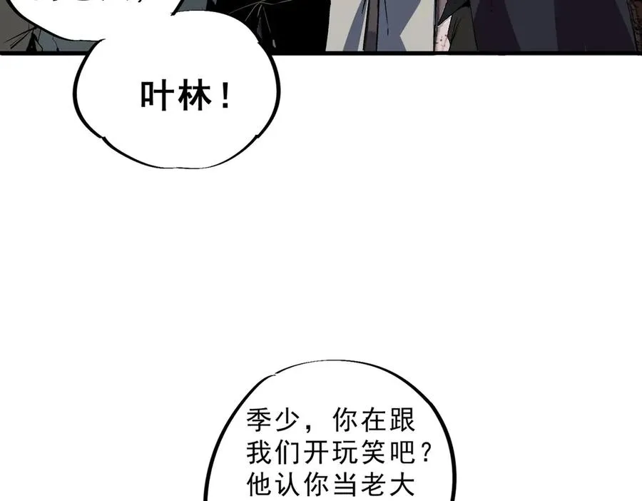 第6话 避难？不过是体验一下富人生活！ 第88页