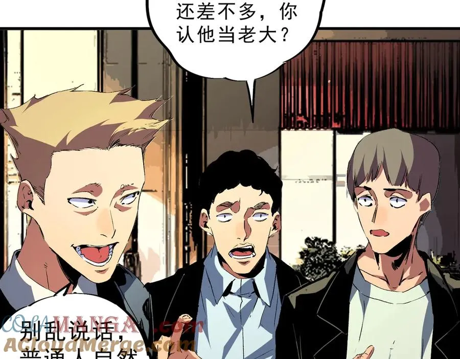 第6话 避难？不过是体验一下富人生活！ 第89页